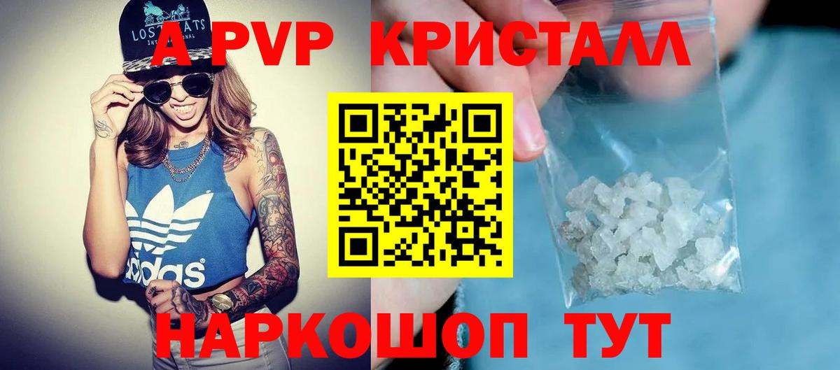 A PVP кристаллы Касимов