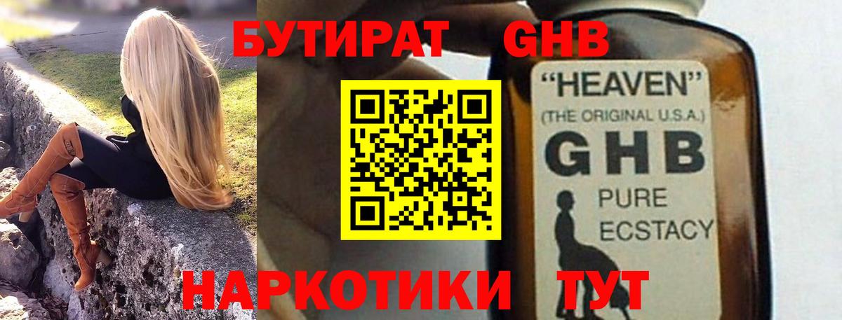 Бутират бутик  Бутират  Касимов  Вход с VPN 