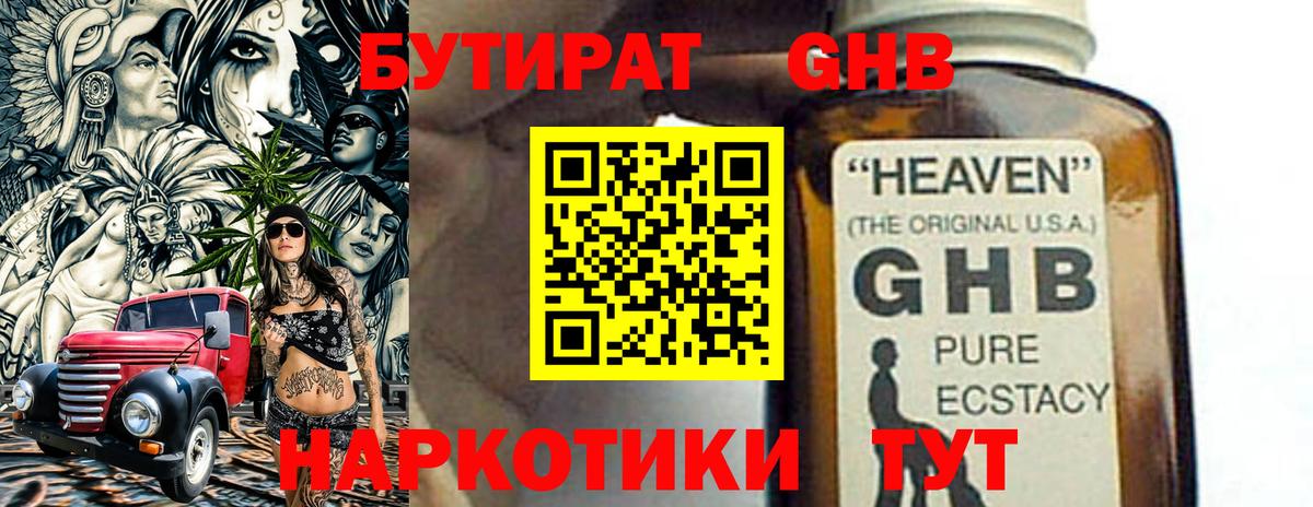 БУТИРАТ бутик Касимов