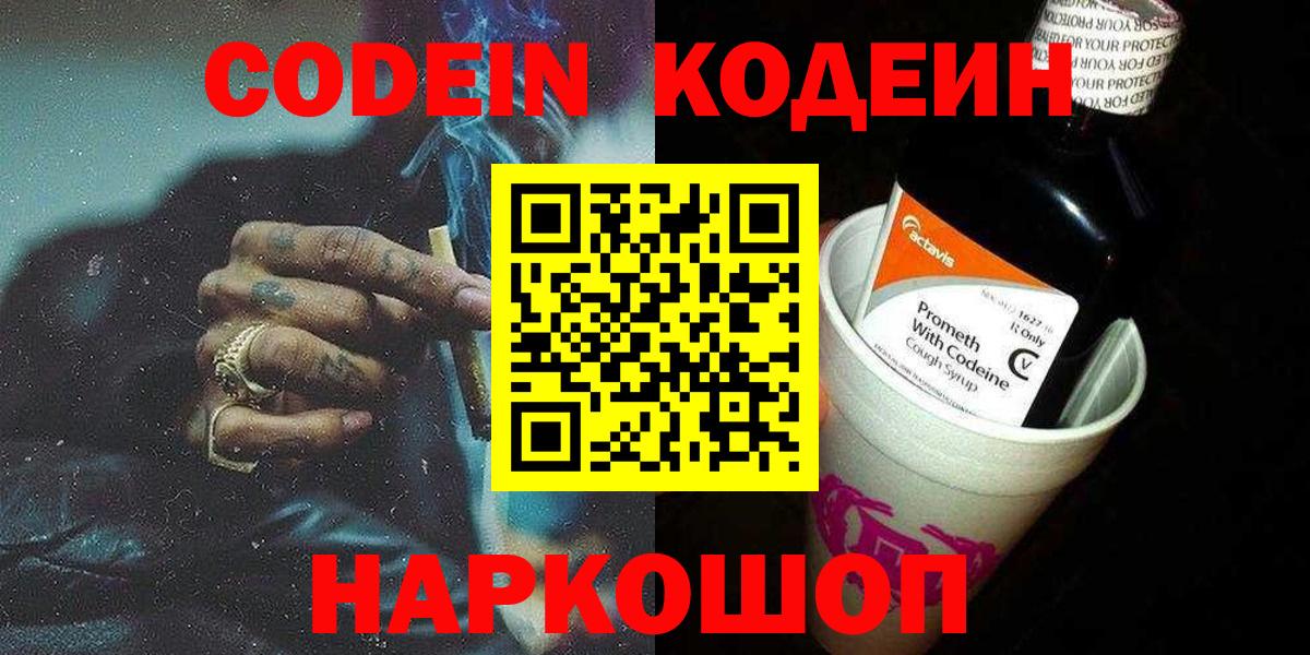 Кодеиновый сироп Lean Purple Drank Касимов