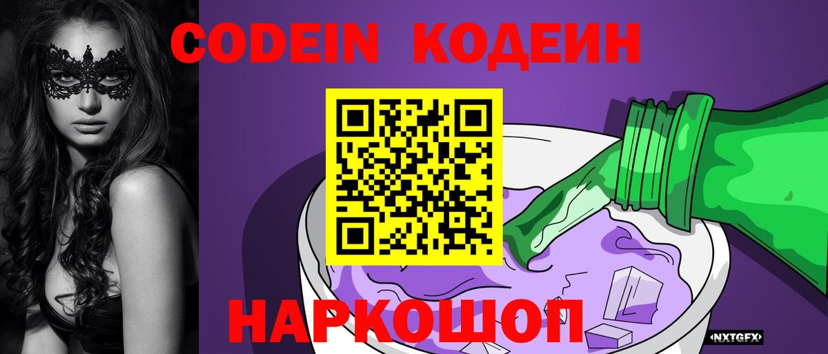 Касимов  Кодеиновый сироп Lean Purple Drank  Вход с VPN 