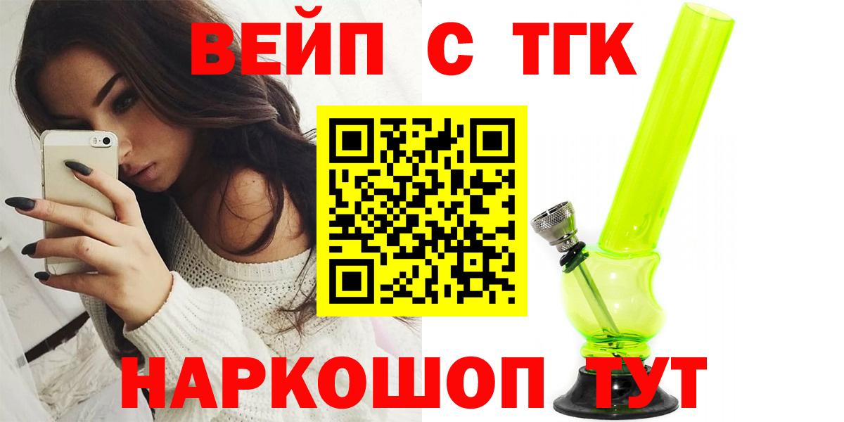 ТГК концентрат  Вход с VPN  ТГК вейп  Касимов 